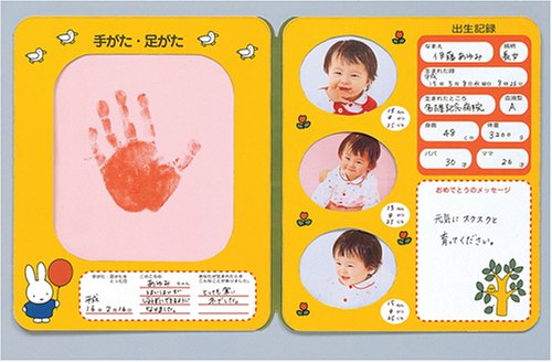 ディックブルーナ おたんじょうきろく