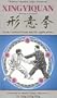 Xingyiquan - 12 Animal Form [VHS]