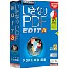 いきなりPDF EDIT 3 (説明扉付厚型スリムパッケージ)