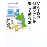 VAIOの付属ソフトを楽しく使う本 (パソコン@ホーム)
