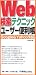 秀和システム Web検索テクニック ユーザー便利帳―Google & Yahoo!対応 (QUICK MASTER) 大澤 文孝