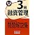銀行業務検定試験 融資管理3級問題解説集〈2011年3月受験用〉