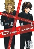 Deep Love REAL 14 (14) (ヤングマガジンコミックス)