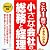 小さな会社の総務と経理―これ1冊でできるわかる
