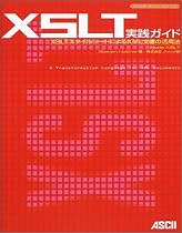 XSLT実践ガイド―XSLTスタイルシートによるXML文書の活用法 (Web master series)