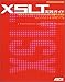 XSLTHKCh\XSLTX^CV[gɂXML̊p@ (Web master series)