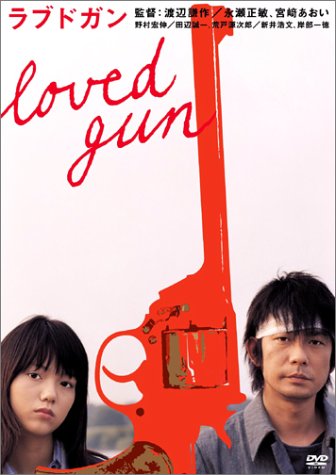 ラブドガン [DVD]