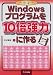 Windowsプログラムを10倍強力に作る 95/98/NT対応C++版