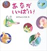 あながいっぱい! (えほん、よんで!)