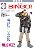 BINGO! (9) (~ХDR~bNX)
