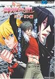 咎狗の血アンソロジーコミック シキ・リン編 (B's-LOG COMICS)