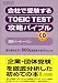 ��ЂŎ󌱂��� TOEIC TEST�U���o�C�u��(CD�t)