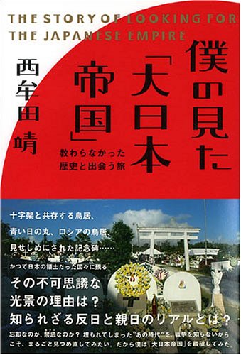 Cover image : 僕の見た「大日本帝国」