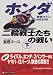 富樫 ヨーコ: ホンダ二輪戦士たちの戦い〈下〉快走マシンNS500 (講談社プラスアルファ文庫)