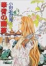 華胥の幽夢　十二国記 (講談社X文庫―ホワイトハート)
