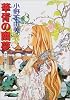 華胥の幽夢　十二国記 (講談社X文庫―ホワイトハート)