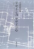 デザイン力・デザイン心
