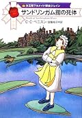 英国王室メイド探偵ジェイン・ビーもの第2弾。今回も真の名探偵は女王陛下。よく考えたらこのパターン、ネロ・ウルフもののアーチー・グッドウィンとウルフの関係と同じく、行動派の探偵＋安楽椅子型探偵のコンビなのだな。