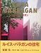 Casa Barragan by Yutaka Saito ISBN 4887062117