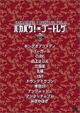 �o�J�o�N�~�u�[�g���O Vol.3 [DVD]