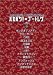 バカバク×ブートレグ Vol.3 [DVD]