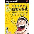 激闘プロ野球 水島新司オールスターズ VS プロ野球 (Playstation2)
