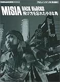 ピアノミニアルバム MISIA BACK BLOCKS/飛び方を忘れた小さな鳥-