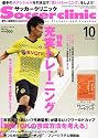 Soccer clinic (サッカークリニック) 2011年 10月号 [雑誌]
