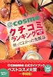 ＠cosmeクチコミランキング2010年版　使ってよかった化粧品 (講談社MOOK)