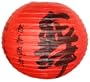 Chinese Character Wu (Dance) Red Color Chinese/Japanese Paper Lantern/Lamp 16" Diameter - Just Artifacts Brand