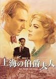 上海の伯爵夫人