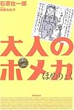 大人のホメ力