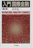 入門 国際金融