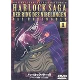 物語『ニーベルングの指環』 - キャプテンハーロック