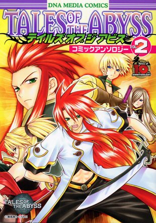 Cover image : テイルズオブジアビスコミックアンソロジー VOL.2 (IDコミックス DNAメディアコミックス)