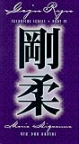 Goju Ryu Karate Technical Series 4 - Ad. Kata (Tsunami) [VHS]