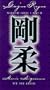 Goju Ryu Karate Technical Series 4 - Ad. Kata (Tsunami) [VHS]