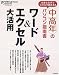 ワード&エクセル大活用—大きな文字でスラスラ読める! (日経BPパソコンベストムック—中高年のパソコン指南書-大きな文字でスラスラ読める!-)