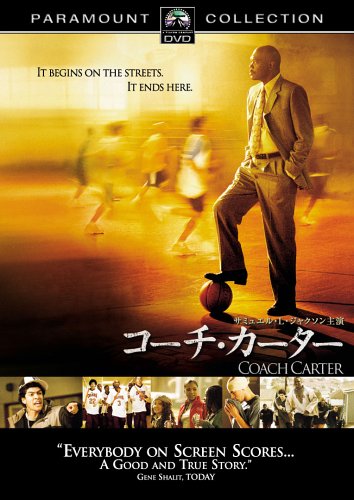 コーチ・カーター スペシャル・コレクターズ・エディション [DVD]