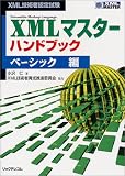 XML�Z�p�ҔF�莎�� XML�}�X�^�[�n���h�u�b�N �x�[�V�b�N��