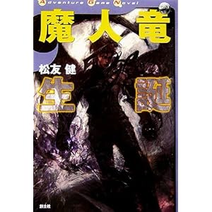 ���l�����a (�A�h�x���`���[�Q�[���m�x��)