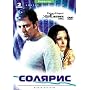 Solaris SOLARIS [DVD] R.U.S.C.I.C.O