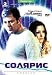 Search : Solaris SOLARIS [DVD] R.U.S.C.I.C.O