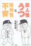 巨人性うつと阪神性不安