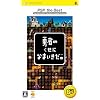 勇者のくせになまいきだ。 PSP the Best