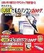ファイナルUSBで私のパソコン 2007(USBメモリ付き)