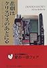 悲劇はクリスマスのあとに (下) (角川文庫)