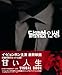 「甘い人生 ビジュアルブック」のイメージ画像