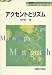 アクセントとリズム (英語学モノグラフシリーズ)