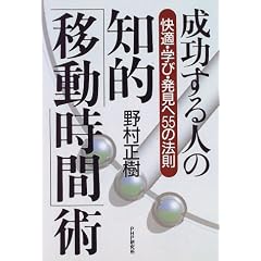 ��������l�̒m�I�u�ړ����ԁv�p�\���K�E�w�сE������55�̖@��